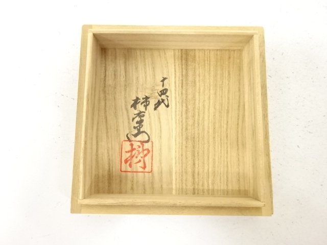  人間国宝　十四代　酒井田柿右衛門造　錦　葡萄文　花瓶